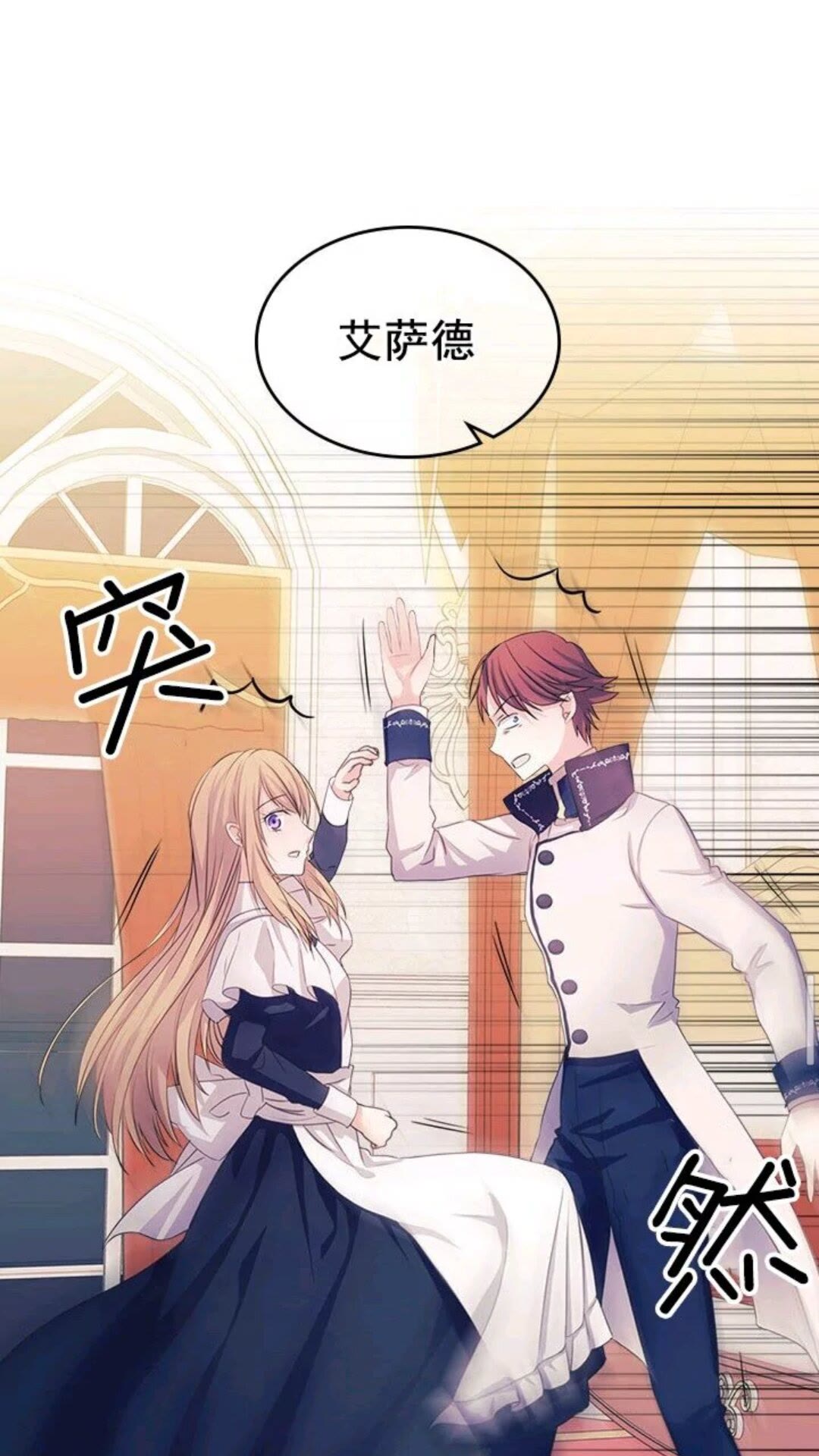 穿越成公爵家的女仆韩漫全集-第47话 真实目的无删减无遮挡章节图片 