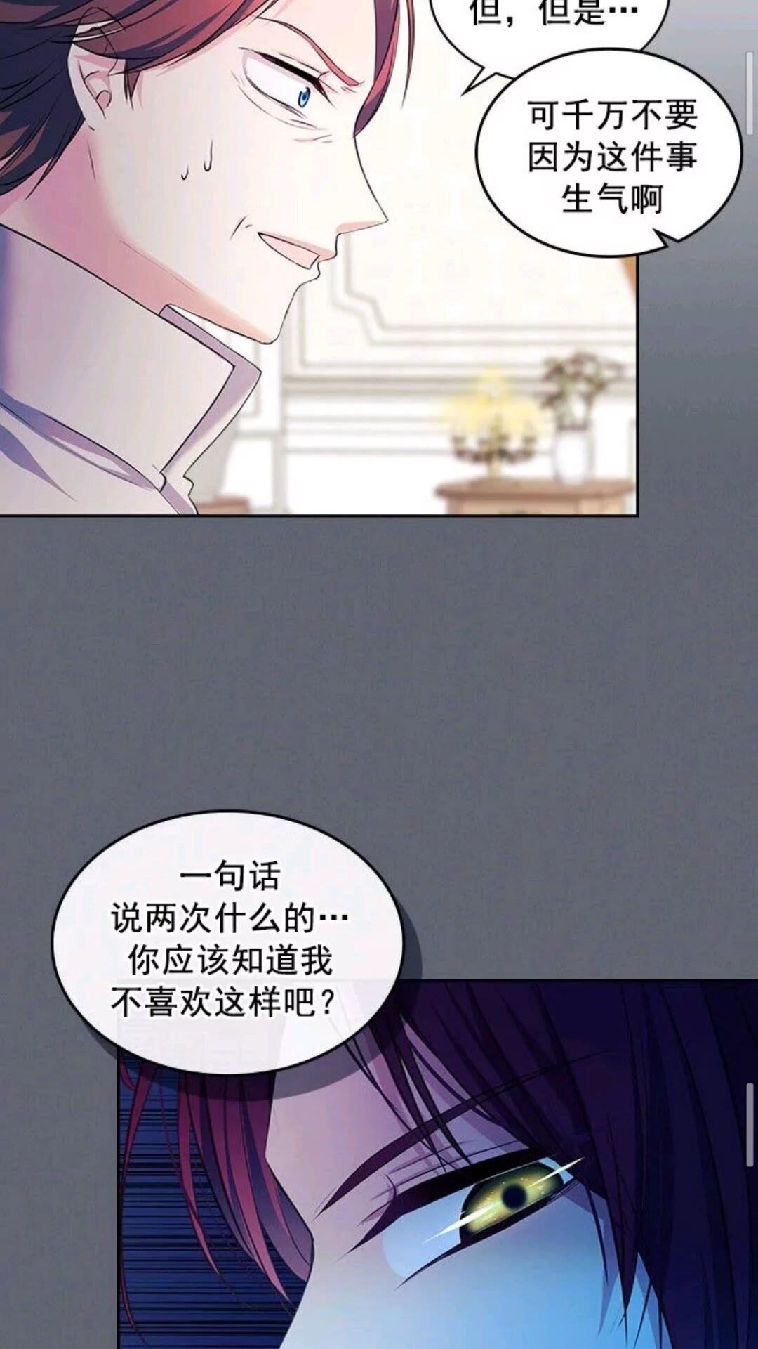 穿越成公爵家的女仆韩漫全集-第47话 真实目的无删减无遮挡章节图片 