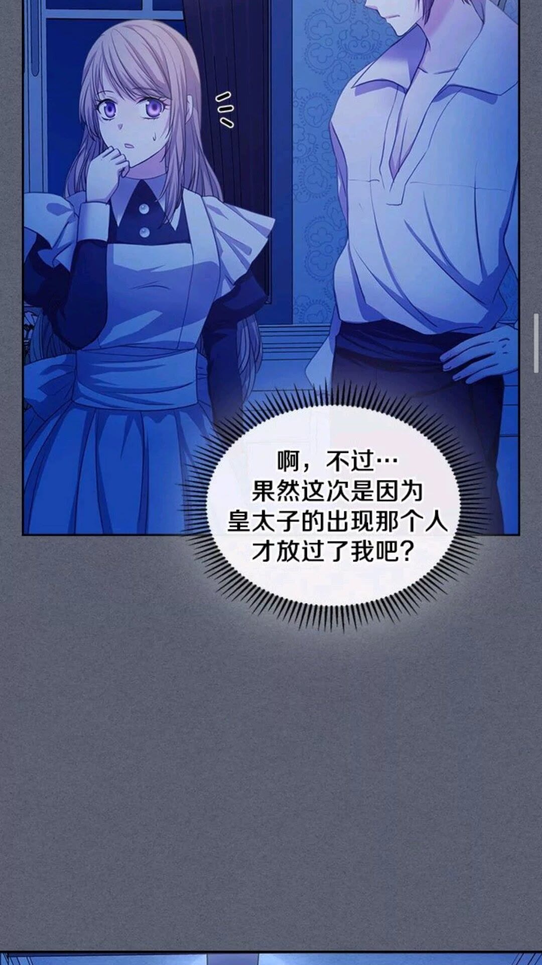 穿越成公爵家的女仆韩漫全集-第47话 真实目的无删减无遮挡章节图片 