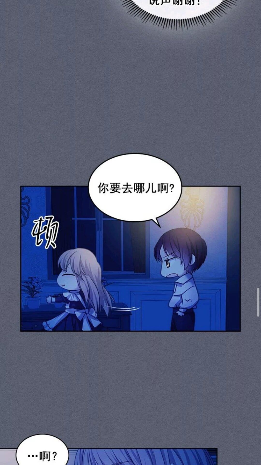 穿越成公爵家的女仆韩漫全集-第47话 真实目的无删减无遮挡章节图片 