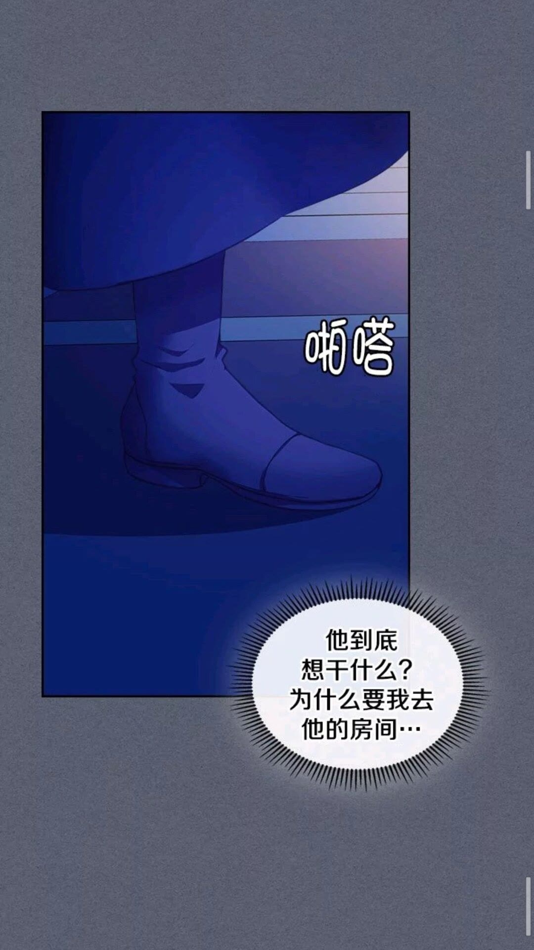 穿越成公爵家的女仆韩漫全集-第47话 真实目的无删减无遮挡章节图片 