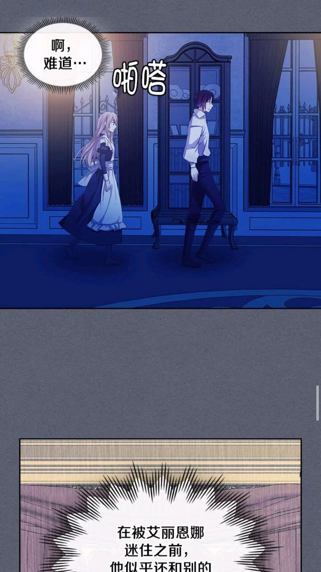 穿越成公爵家的女仆韩漫全集-第47话 真实目的无删减无遮挡章节图片 