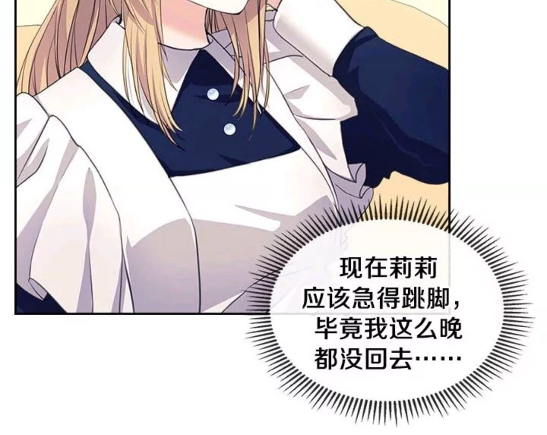 穿越成公爵家的女仆韩漫全集-第47话 真实目的无删减无遮挡章节图片 