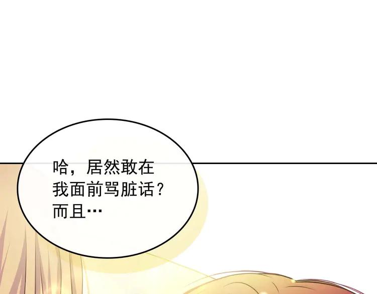 穿越成公爵家的女仆韩漫全集-第48话 少爷的眼眸无删减无遮挡章节图片 