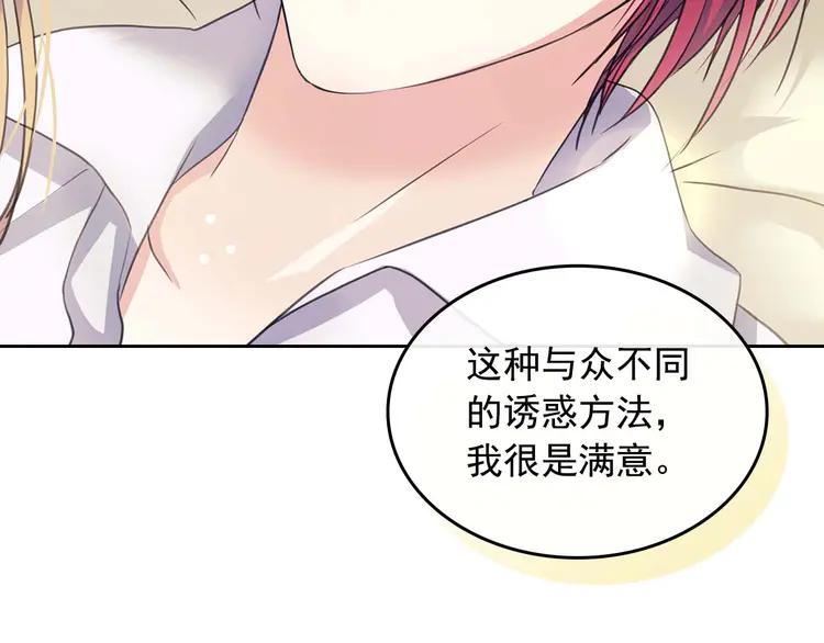 穿越成公爵家的女仆韩漫全集-第48话 少爷的眼眸无删减无遮挡章节图片 