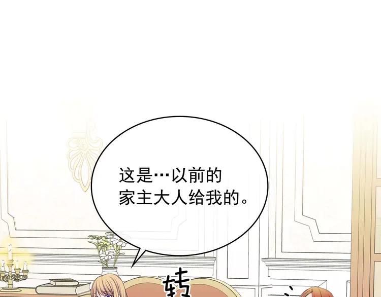 穿越成公爵家的女仆韩漫全集-第48话 少爷的眼眸无删减无遮挡章节图片 
