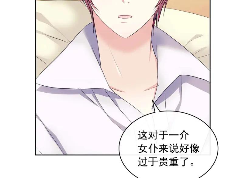 穿越成公爵家的女仆韩漫全集-第48话 少爷的眼眸无删减无遮挡章节图片 