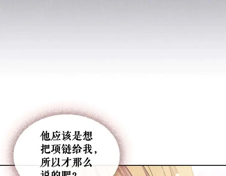 穿越成公爵家的女仆韩漫全集-第48话 少爷的眼眸无删减无遮挡章节图片 