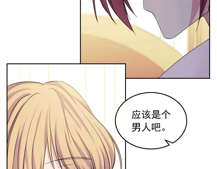 穿越成公爵家的女仆韩漫全集-第48话 少爷的眼眸无删减无遮挡章节图片 