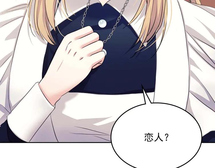 穿越成公爵家的女仆韩漫全集-第48话 少爷的眼眸无删减无遮挡章节图片 