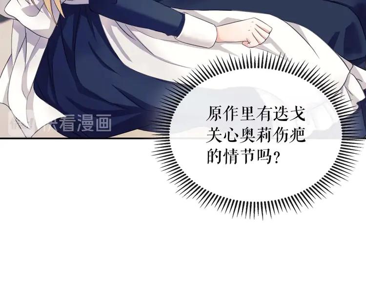 穿越成公爵家的女仆韩漫全集-第48话 少爷的眼眸无删减无遮挡章节图片 