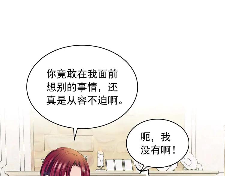 穿越成公爵家的女仆韩漫全集-第48话 少爷的眼眸无删减无遮挡章节图片 