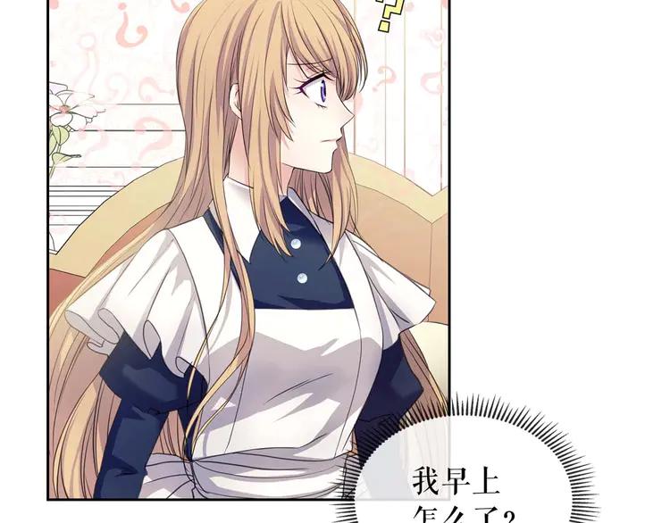穿越成公爵家的女仆韩漫全集-第48话 少爷的眼眸无删减无遮挡章节图片 