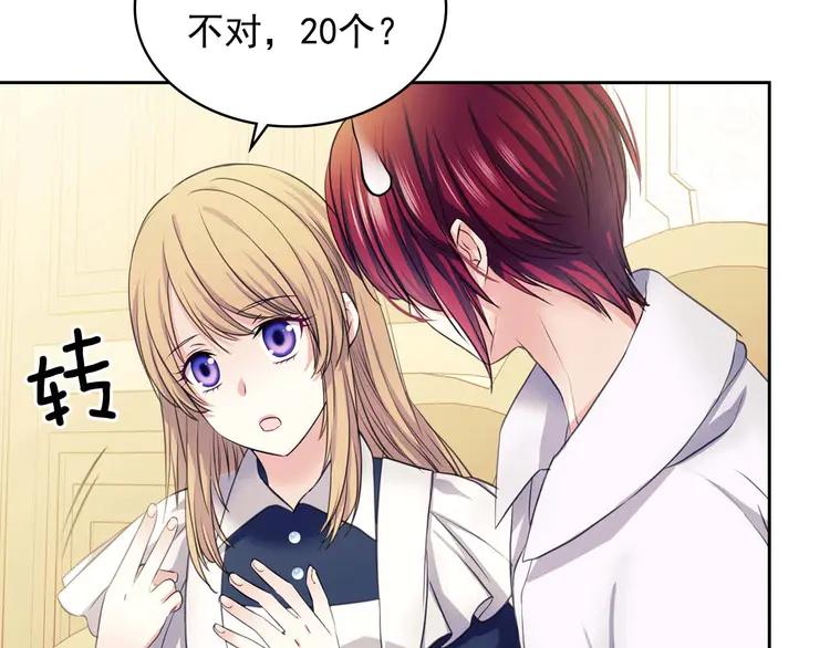 穿越成公爵家的女仆韩漫全集-第48话 少爷的眼眸无删减无遮挡章节图片 
