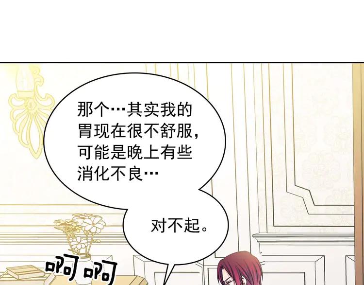 穿越成公爵家的女仆韩漫全集-第48话 少爷的眼眸无删减无遮挡章节图片 