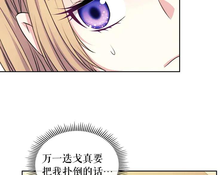 穿越成公爵家的女仆韩漫全集-第48话 少爷的眼眸无删减无遮挡章节图片 