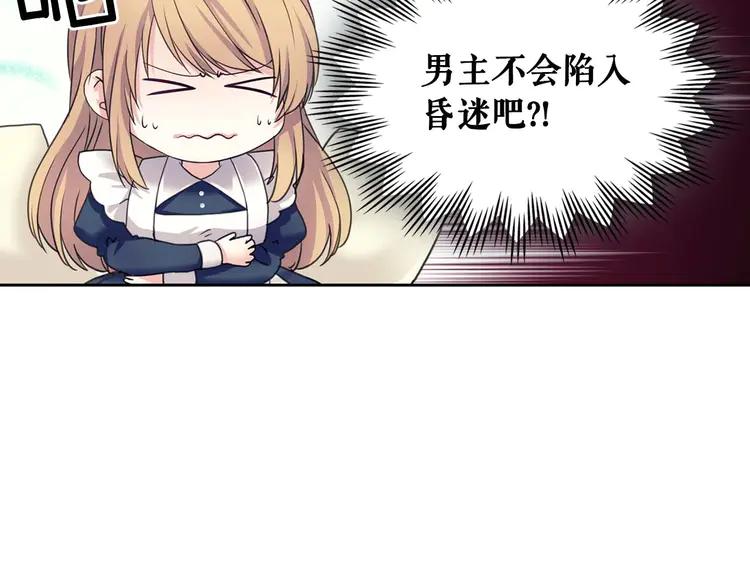 穿越成公爵家的女仆韩漫全集-第48话 少爷的眼眸无删减无遮挡章节图片 