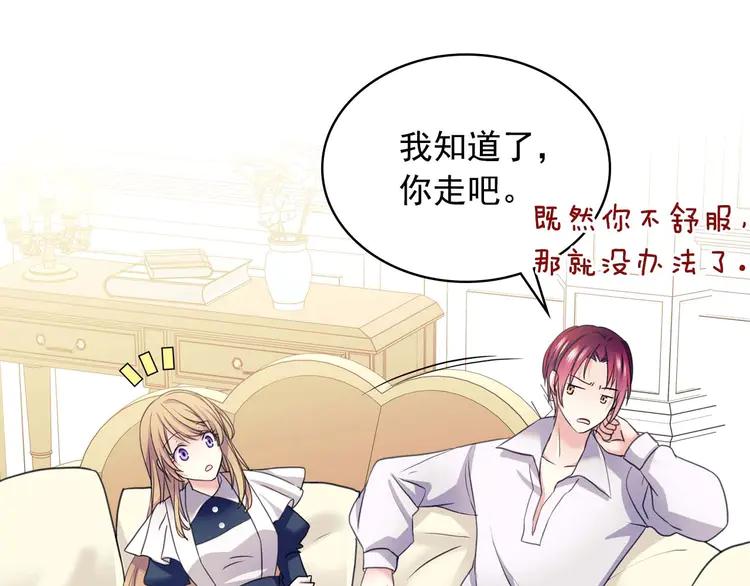 穿越成公爵家的女仆韩漫全集-第48话 少爷的眼眸无删减无遮挡章节图片 