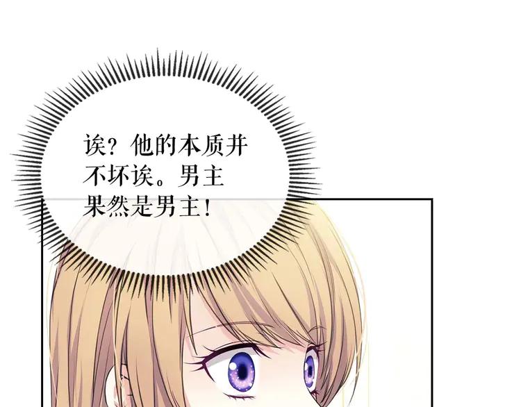穿越成公爵家的女仆韩漫全集-第48话 少爷的眼眸无删减无遮挡章节图片 