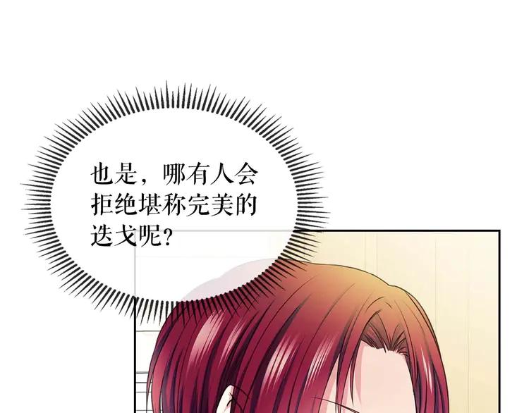 穿越成公爵家的女仆韩漫全集-第48话 少爷的眼眸无删减无遮挡章节图片 