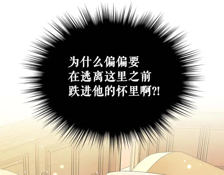 穿越成公爵家的女仆韩漫全集-第48话 少爷的眼眸无删减无遮挡章节图片 