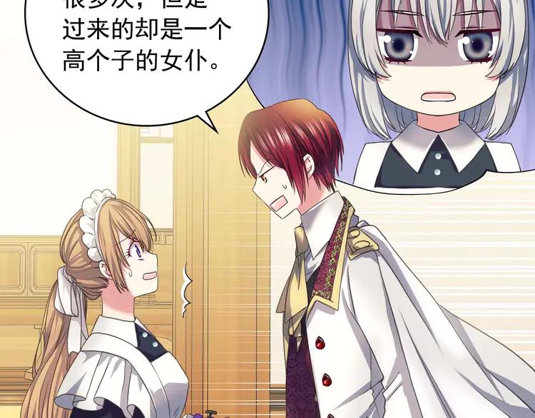 穿越成公爵家的女仆韩漫全集-第49话 过道内再遇迭戈无删减无遮挡章节图片 