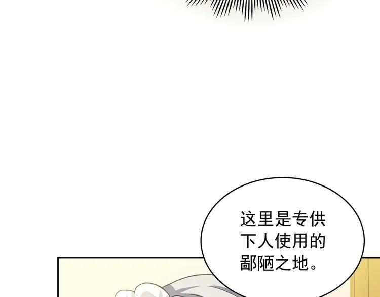 穿越成公爵家的女仆韩漫全集-第49话 过道内再遇迭戈无删减无遮挡章节图片 