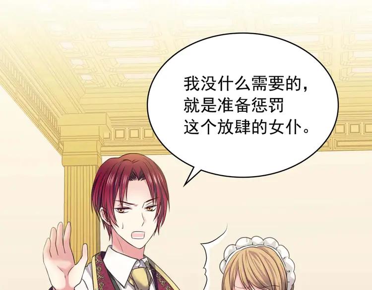 穿越成公爵家的女仆韩漫全集-第49话 过道内再遇迭戈无删减无遮挡章节图片 