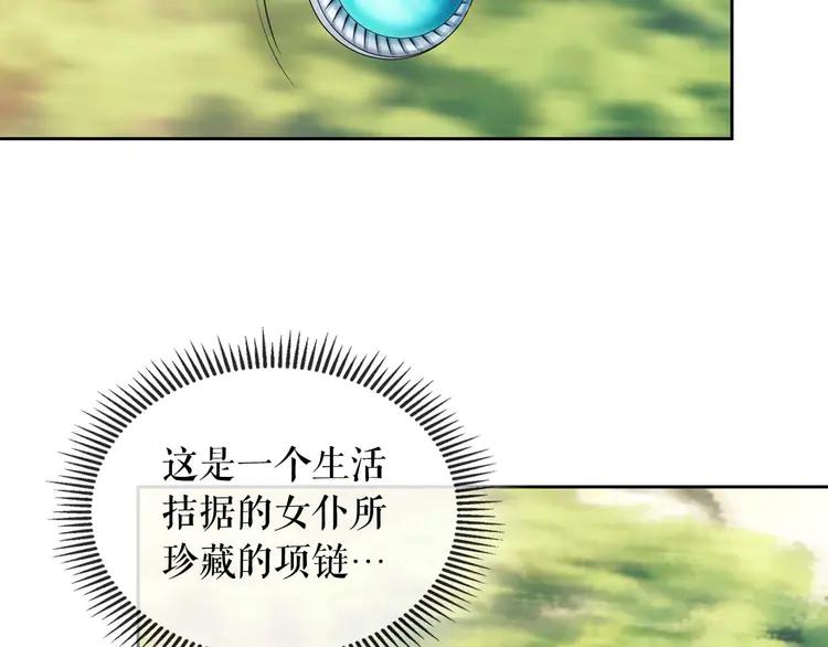 穿越成公爵家的女仆韩漫全集-第49话 过道内再遇迭戈无删减无遮挡章节图片 