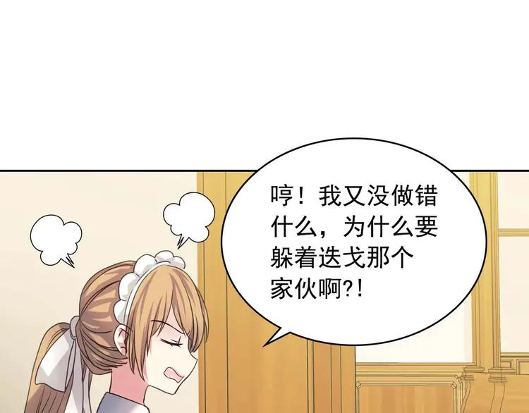 穿越成公爵家的女仆韩漫全集-第49话 过道内再遇迭戈无删减无遮挡章节图片 
