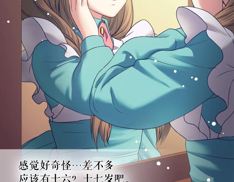 穿越成公爵家的女仆韩漫全集-第5话 丝毫没有抗拒无删减无遮挡章节图片 