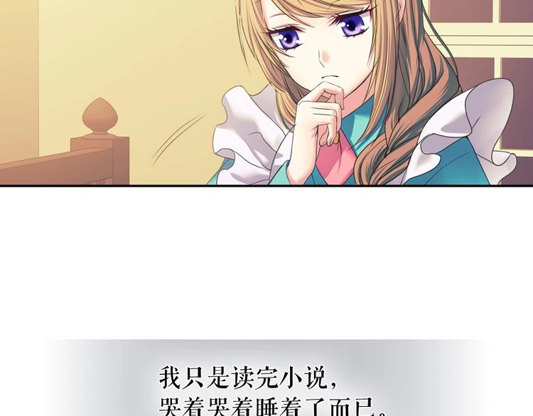 穿越成公爵家的女仆韩漫全集-第5话 丝毫没有抗拒无删减无遮挡章节图片 
