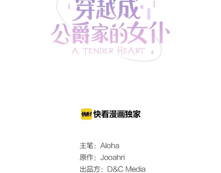 穿越成公爵家的女仆韩漫全集-第5话 丝毫没有抗拒无删减无遮挡章节图片 