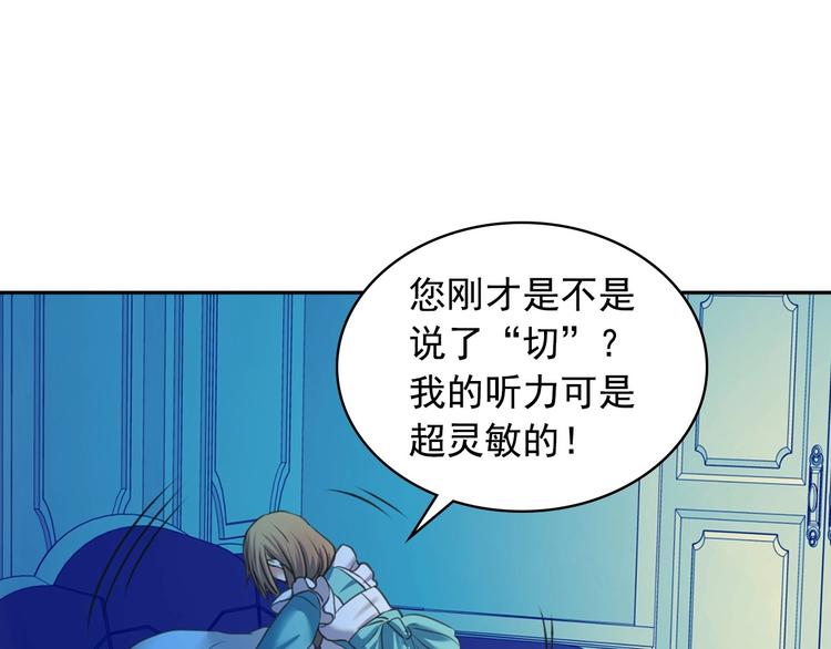 穿越成公爵家的女仆韩漫全集-第5话 丝毫没有抗拒无删减无遮挡章节图片 
