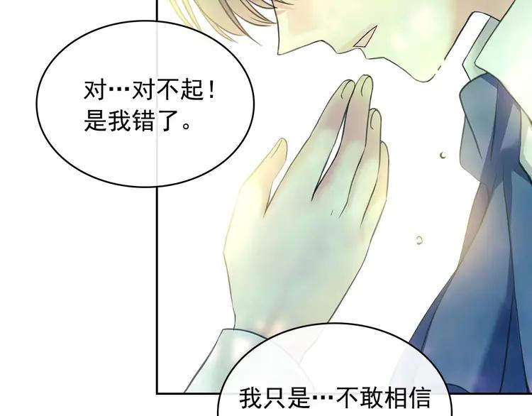 穿越成公爵家的女仆韩漫全集-第51话 久别重逢，心砰砰无删减无遮挡章节图片 