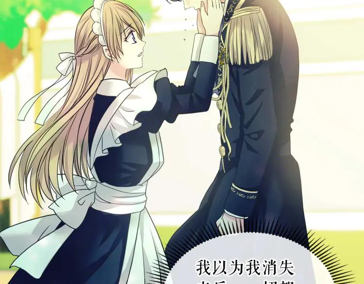 穿越成公爵家的女仆韩漫全集-第51话 久别重逢，心砰砰无删减无遮挡章节图片 