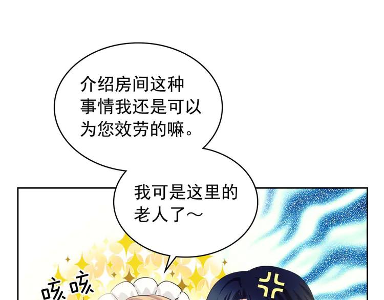 穿越成公爵家的女仆韩漫全集-第51话 久别重逢，心砰砰无删减无遮挡章节图片 