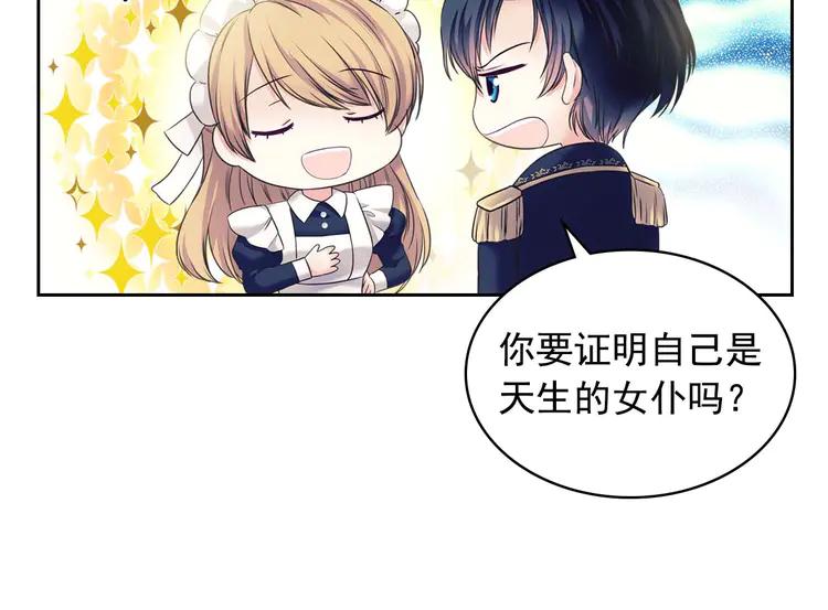 穿越成公爵家的女仆韩漫全集-第51话 久别重逢，心砰砰无删减无遮挡章节图片 