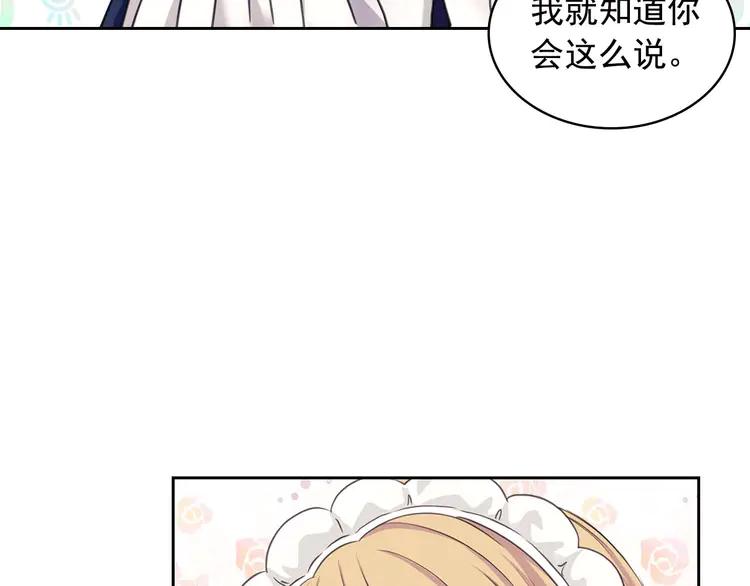 穿越成公爵家的女仆韩漫全集-第51话 久别重逢，心砰砰无删减无遮挡章节图片 