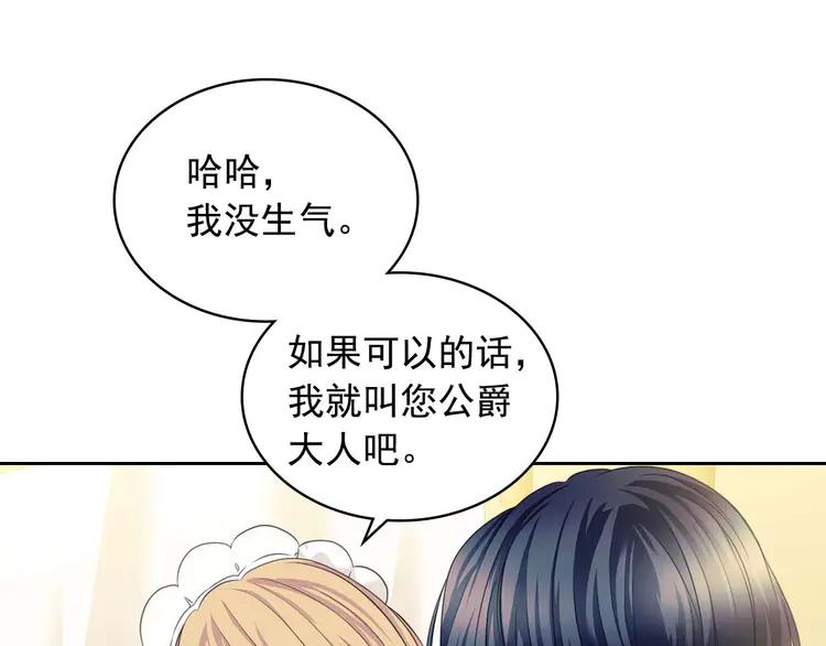 穿越成公爵家的女仆韩漫全集-第51话 久别重逢，心砰砰无删减无遮挡章节图片 