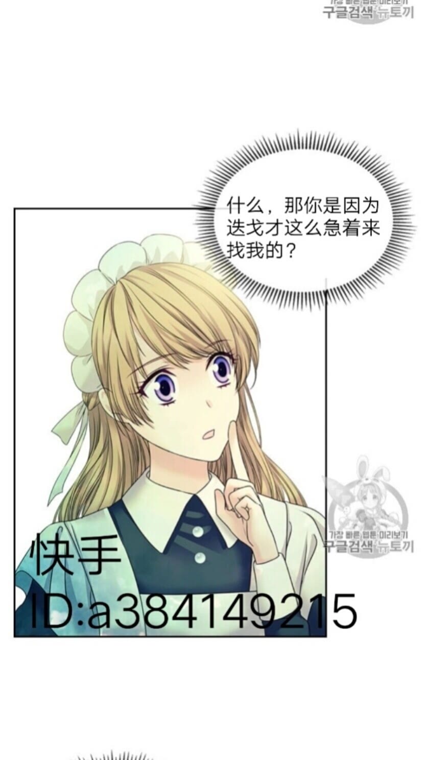 穿越成公爵家的女仆韩漫全集-第52话 示爱无删减无遮挡章节图片 