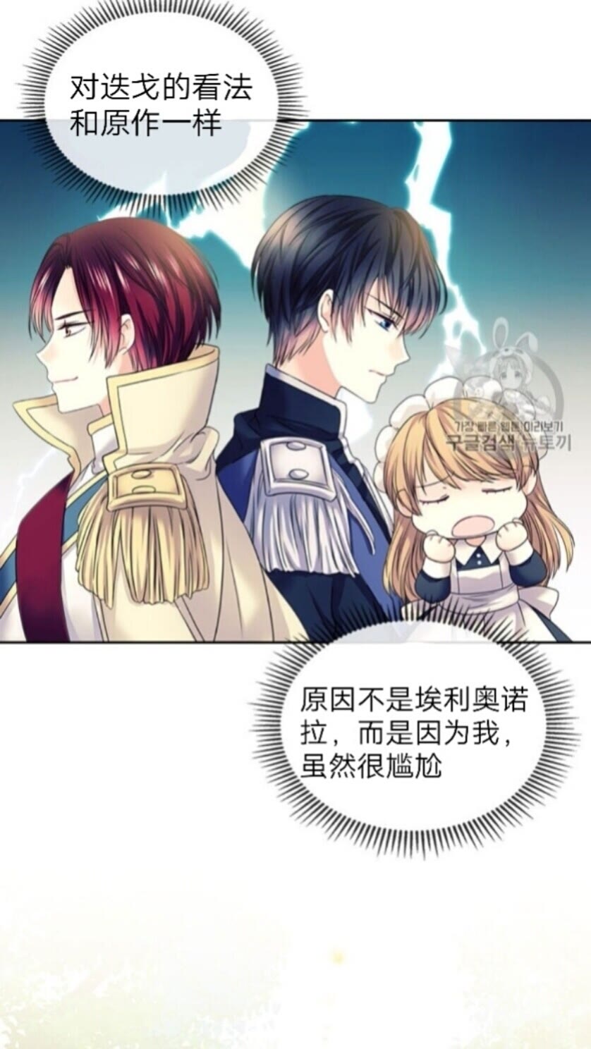穿越成公爵家的女仆韩漫全集-第52话 示爱无删减无遮挡章节图片 
