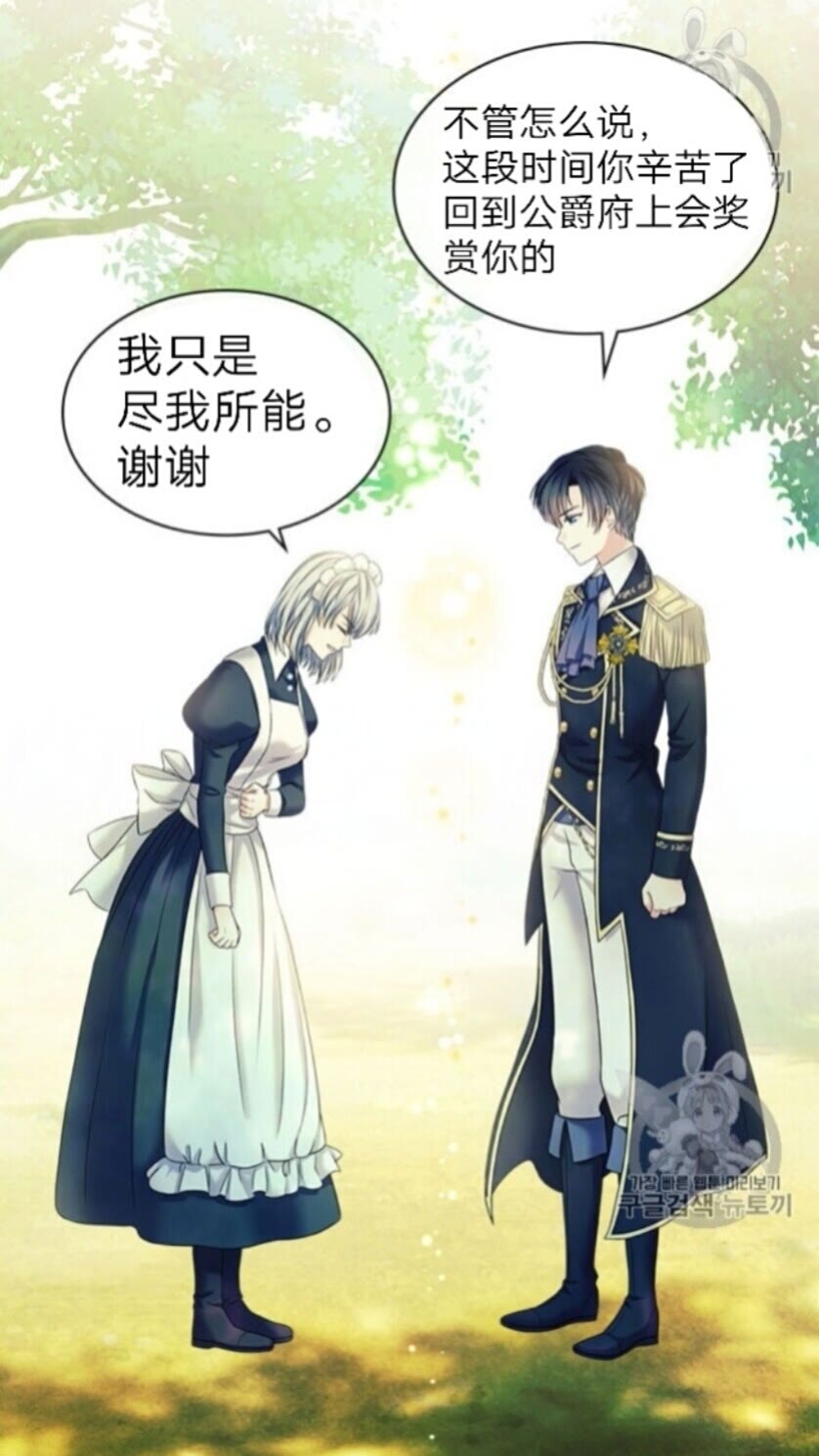 穿越成公爵家的女仆韩漫全集-第52话 示爱无删减无遮挡章节图片 
