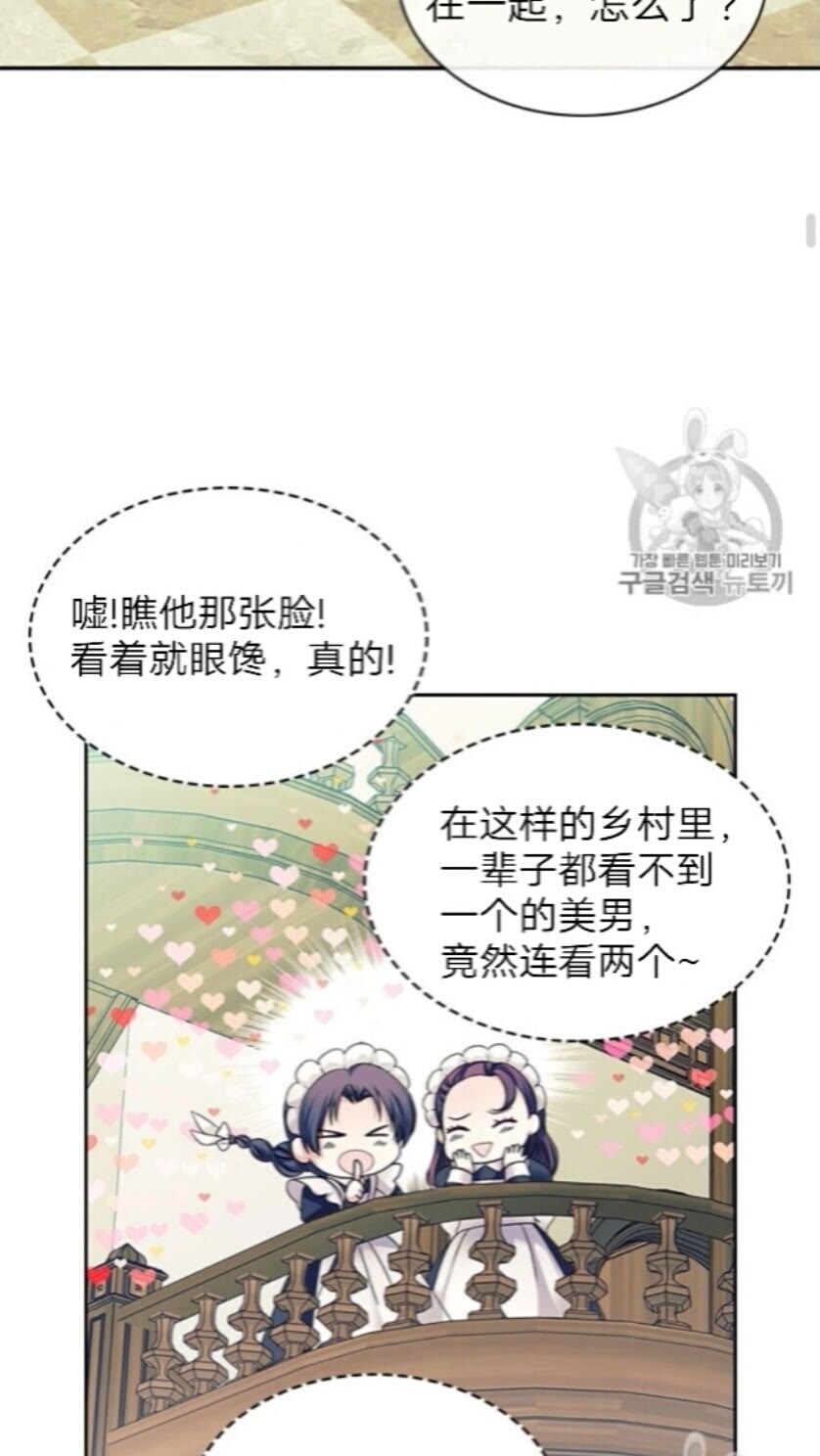 穿越成公爵家的女仆韩漫全集-第52话 示爱无删减无遮挡章节图片 