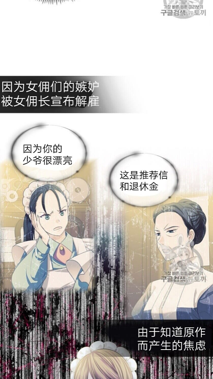 穿越成公爵家的女仆韩漫全集-第52话 示爱无删减无遮挡章节图片 