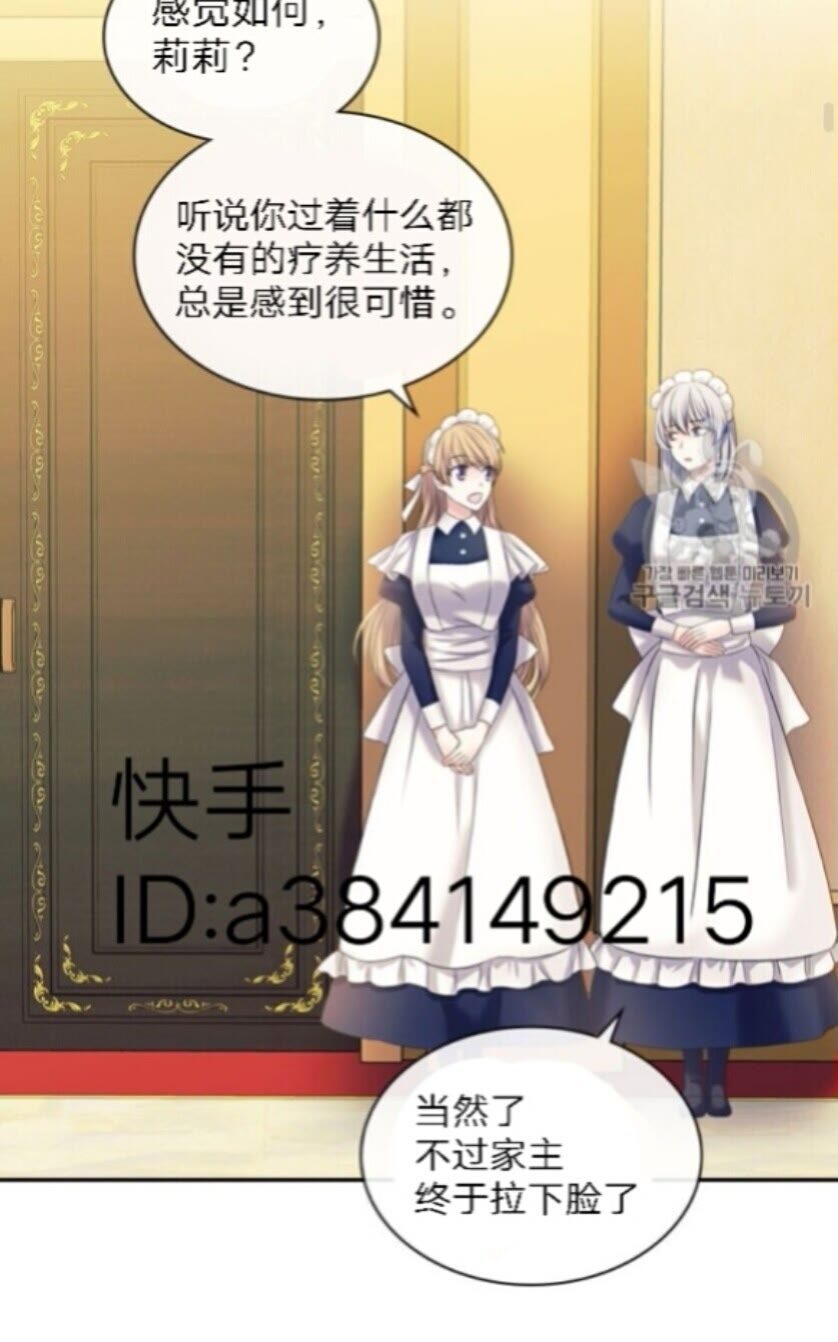 穿越成公爵家的女仆韩漫全集-第52话 示爱无删减无遮挡章节图片 