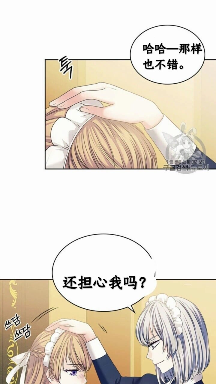 穿越成公爵家的女仆韩漫全集-第52话 示爱无删减无遮挡章节图片 
