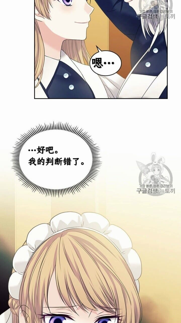 穿越成公爵家的女仆韩漫全集-第52话 示爱无删减无遮挡章节图片 