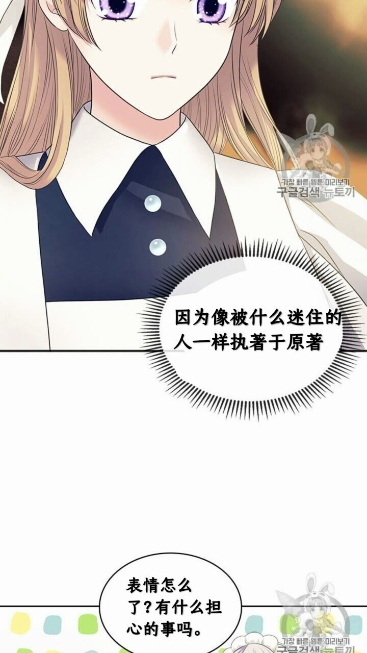 穿越成公爵家的女仆韩漫全集-第52话 示爱无删减无遮挡章节图片 