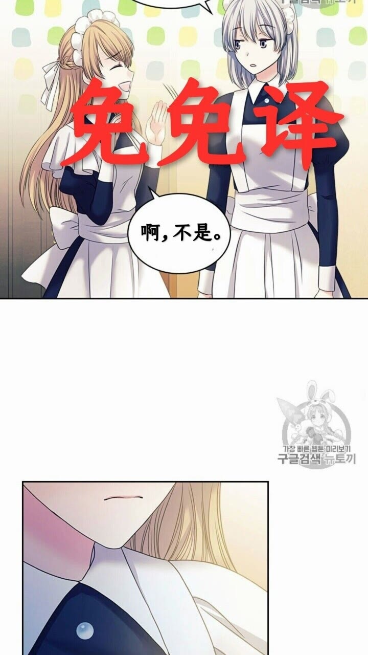 穿越成公爵家的女仆韩漫全集-第52话 示爱无删减无遮挡章节图片 